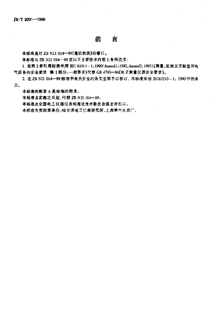 JB/T 9291-1999 标准预览