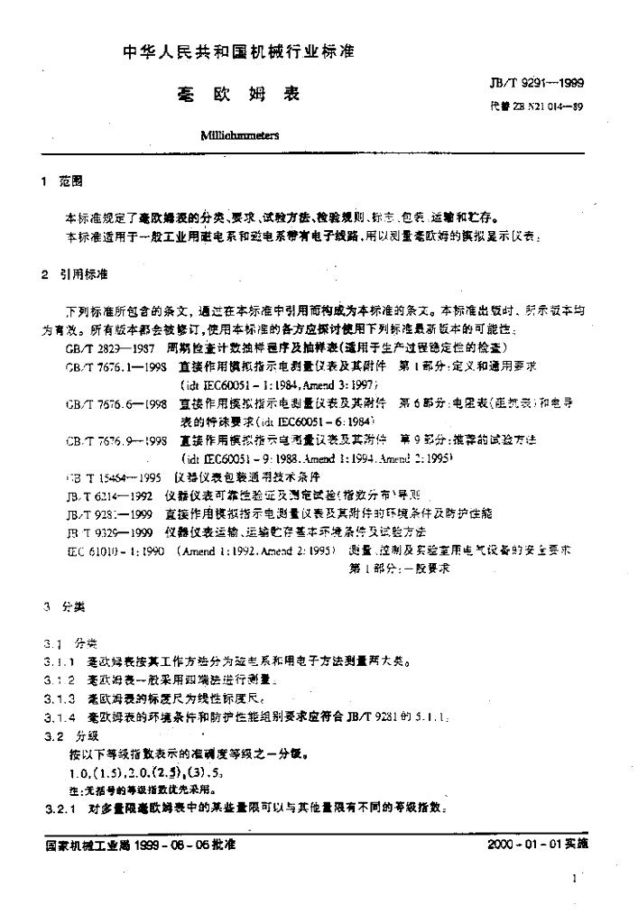 JB/T 9291-1999 标准预览