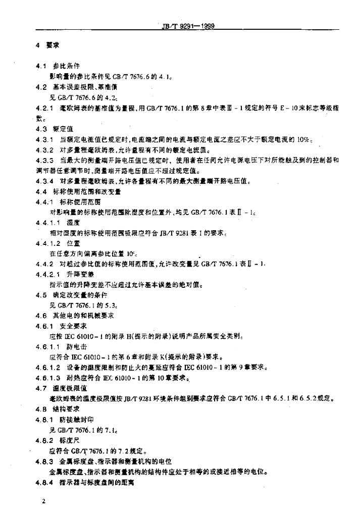 JB/T 9291-1999 标准预览