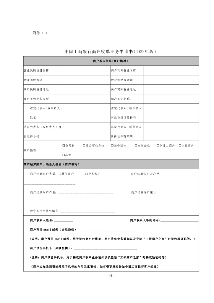 金融科技创新应用声明书：基于人工智能技术的就医结算服务_第8页