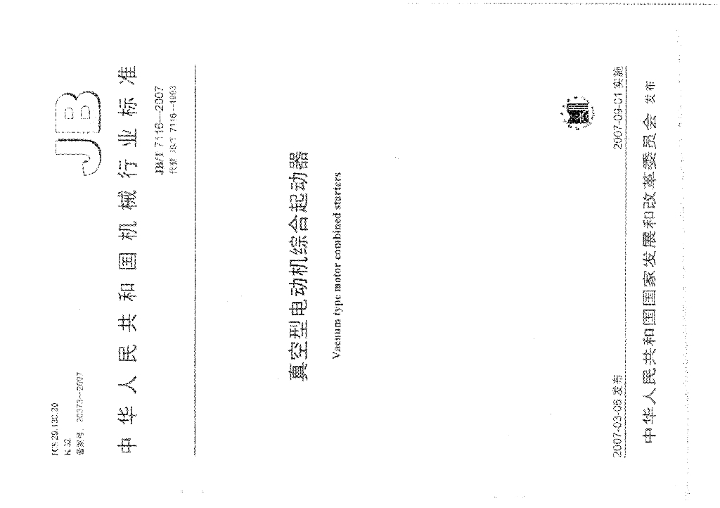 JB/T 7116-2007 标准预览