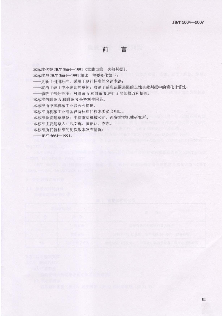 JB/T 5664-2007 标准预览