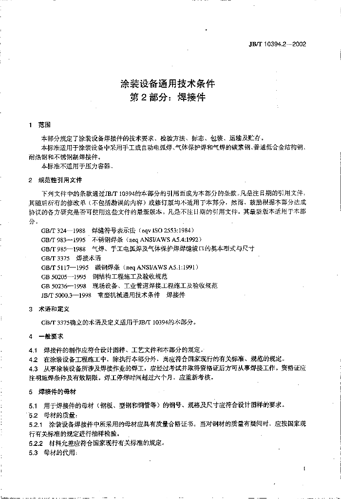 JB/T 10394.2-2002 标准预览