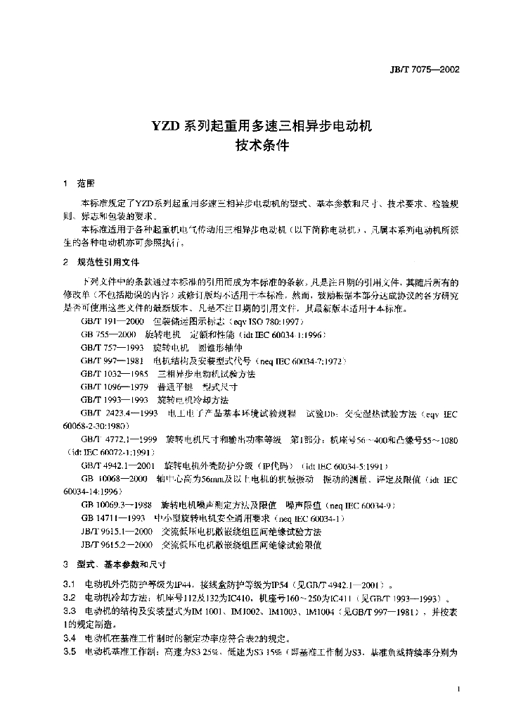 JB/T 7075-2002 标准预览