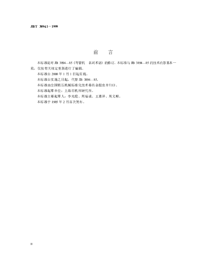 JB/T 3894.1-1999 标准预览