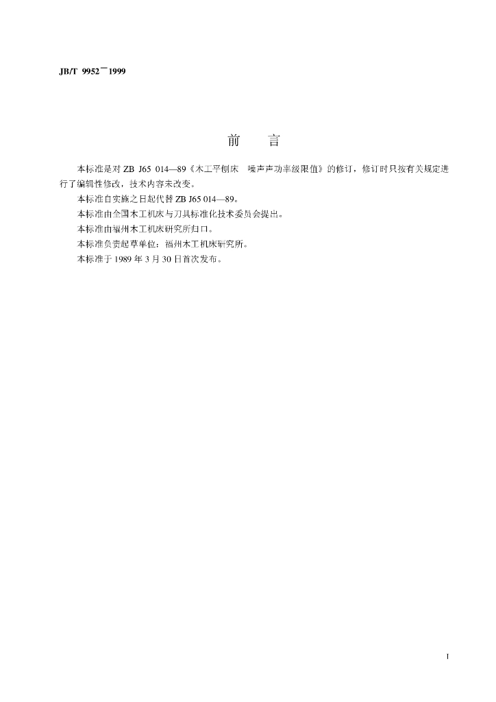 JB/T 9952-1999 标准预览