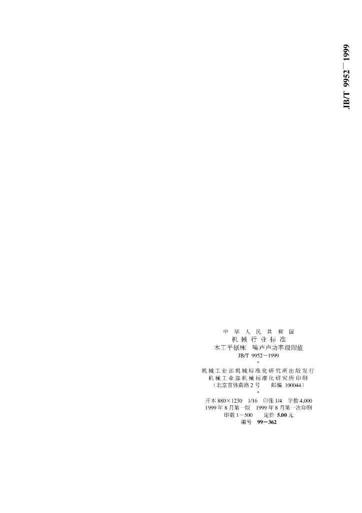 JB/T 9952-1999 标准预览