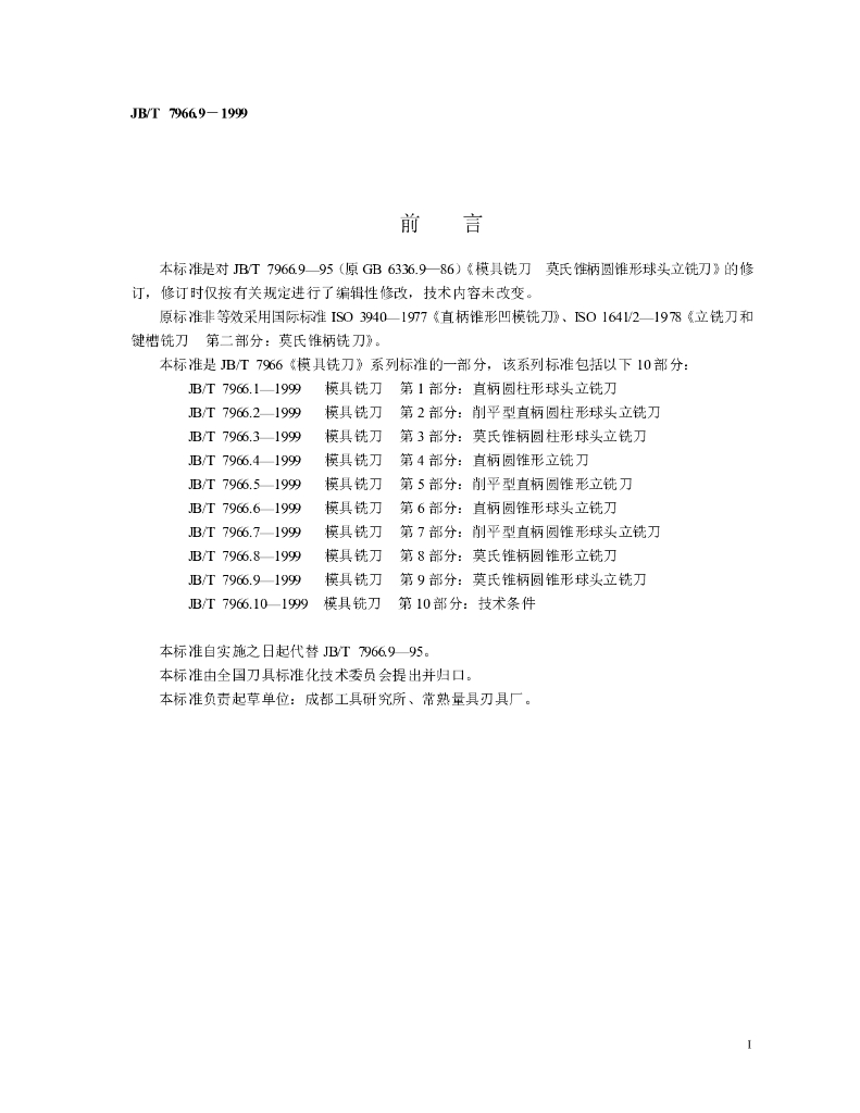 JB/T 7966.9-1999 标准预览