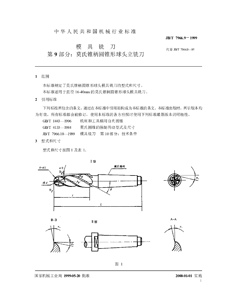 JB/T 7966.9-1999 标准预览