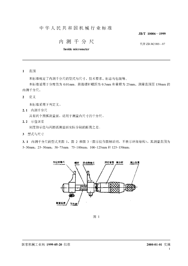 JB/T 10006-1999 标准预览