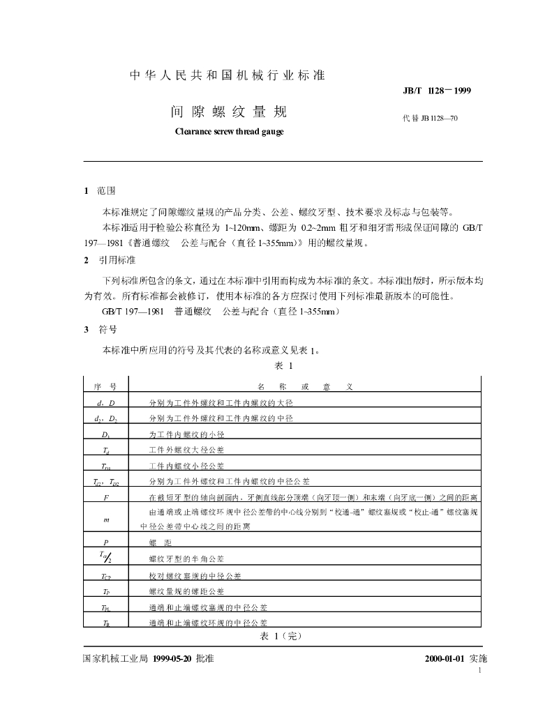 JB/T 1128-1999 标准预览