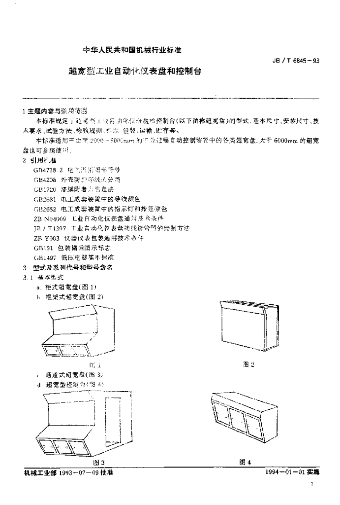 JB/T 6845-1993 标准预览
