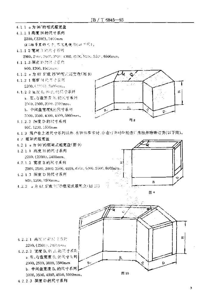 JB/T 6845-1993 标准预览