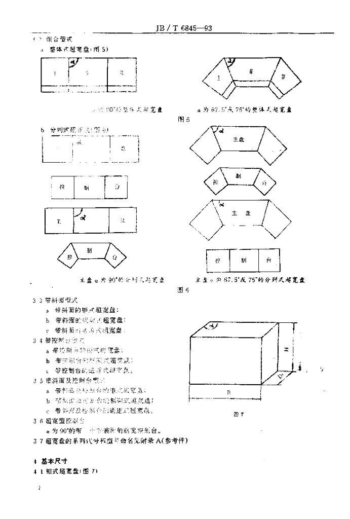 JB/T 6845-1993 标准预览