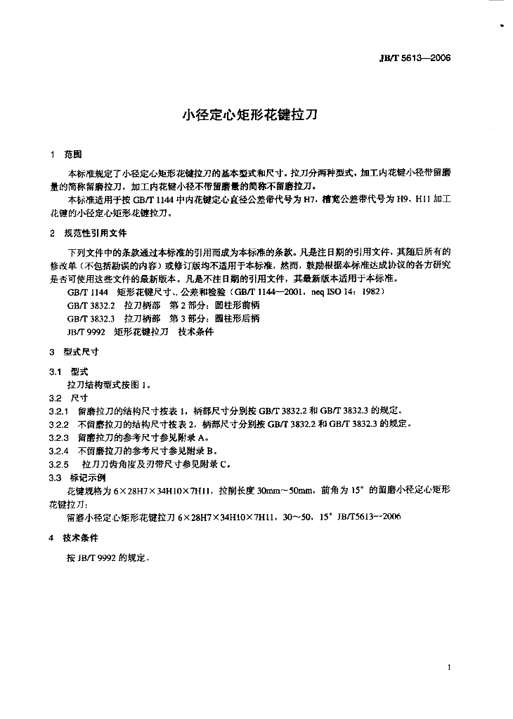 JB/T 5613-2006 标准预览