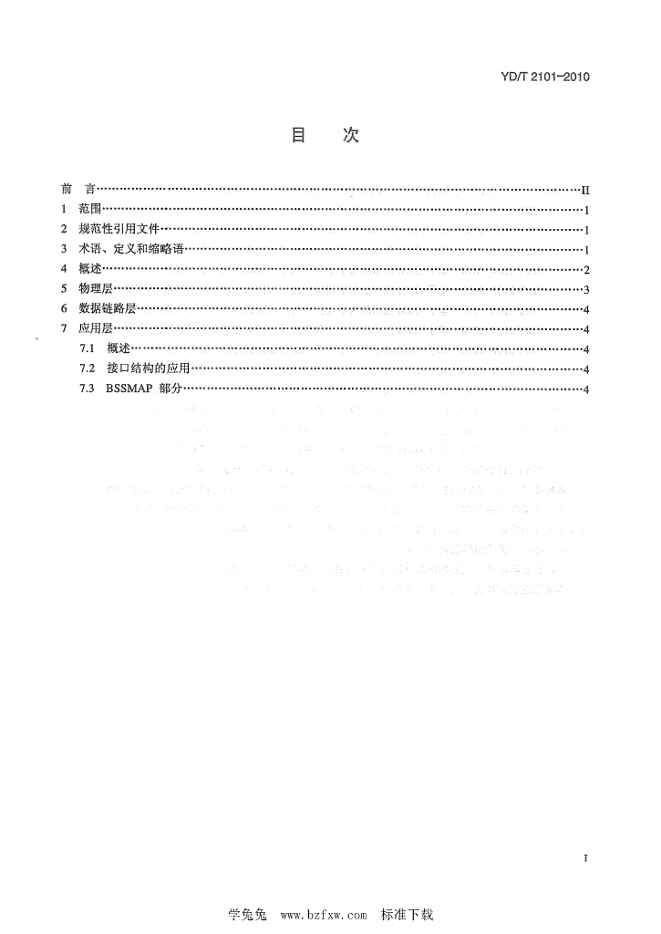 YD/T 2101-2010 标准预览