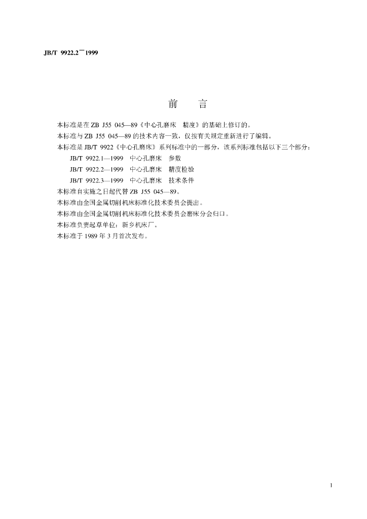 JB/T 9922.2-1999 标准预览