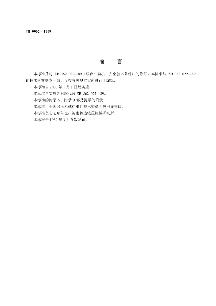 JB 9962-1999 标准预览