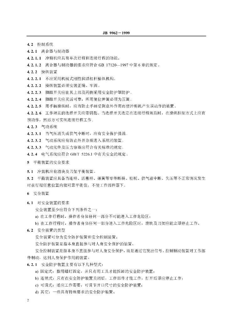 JB 9962-1999 标准预览