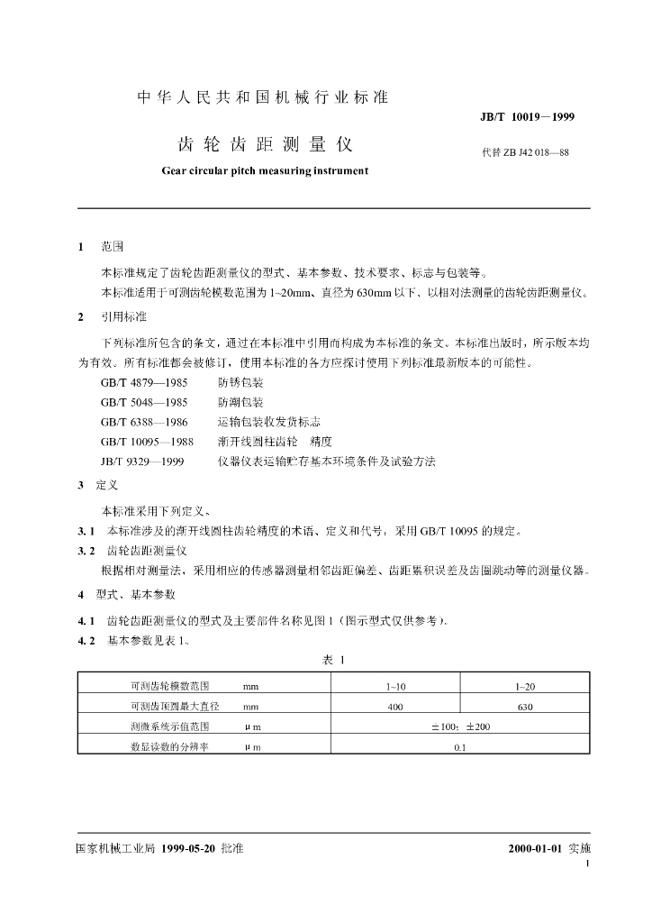JB/T 10019-1999 标准预览