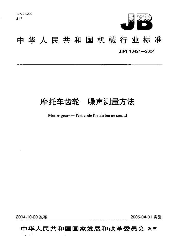 JB/T 10421-2004 标准预览