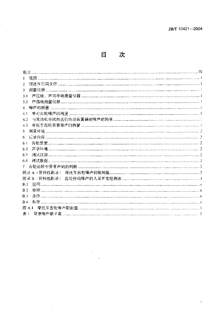 JB/T 10421-2004 标准预览