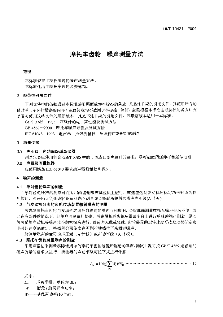 JB/T 10421-2004 标准预览