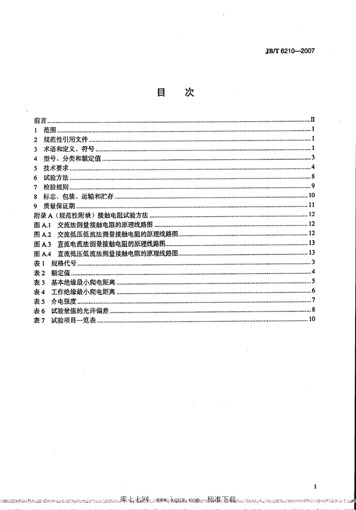 JB/T 6210-2007 标准预览