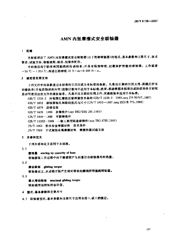 JB/T 6138-2007 标准预览