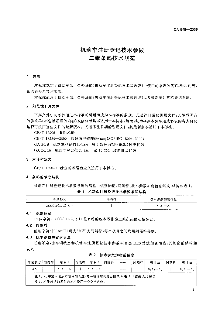 GA 649-2006 标准预览
