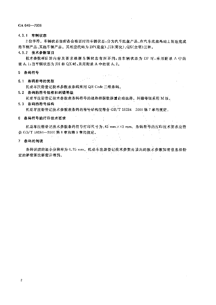 GA 649-2006 标准预览