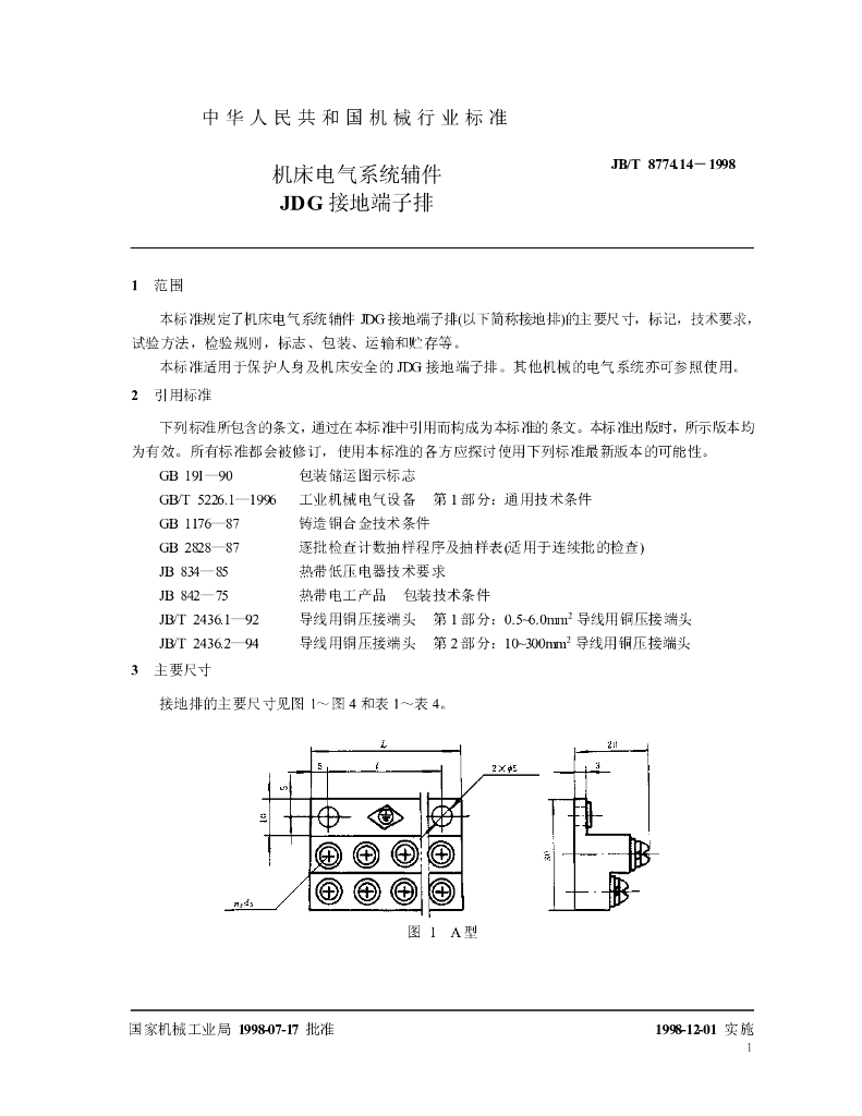 JB/T 8774.14-1998 标准预览