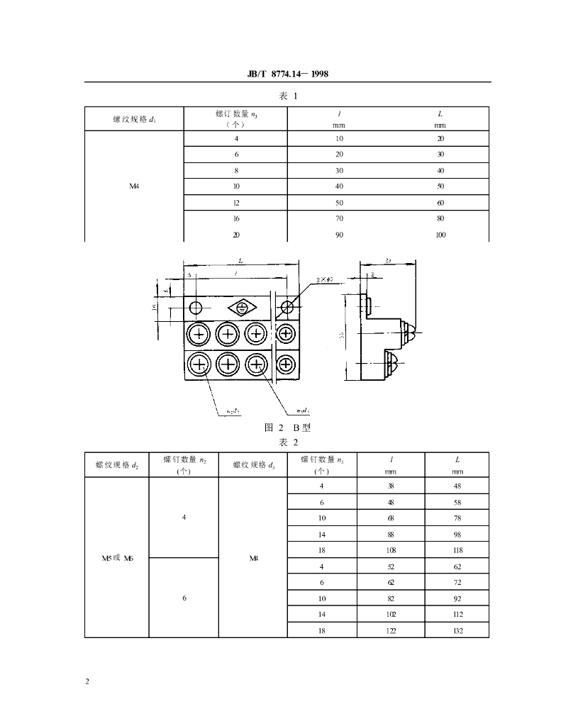 JB/T 8774.14-1998 标准预览