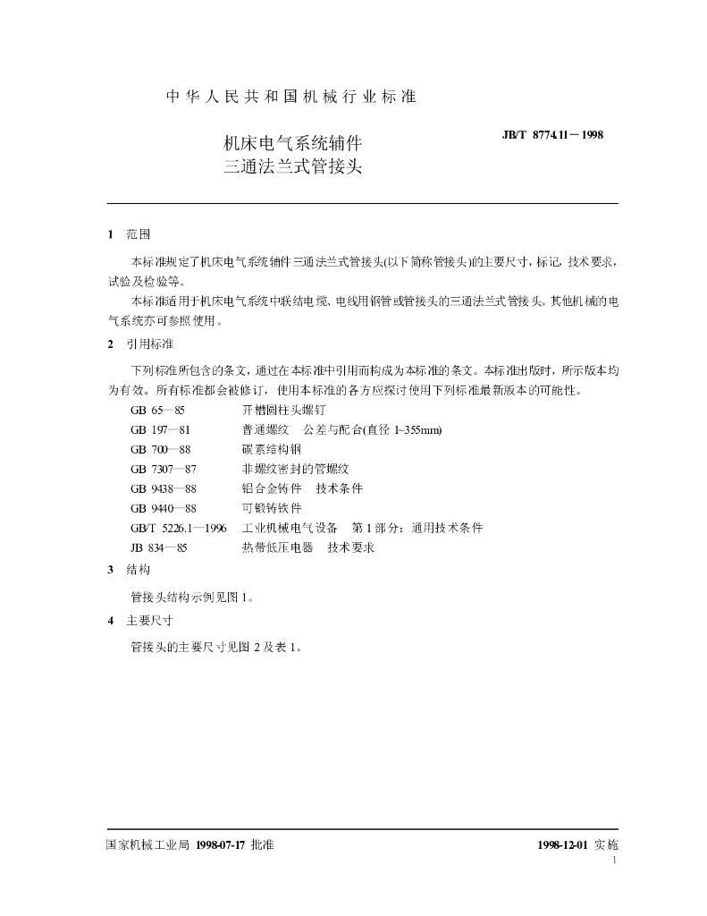 JB/T 8774.11-1998 标准预览
