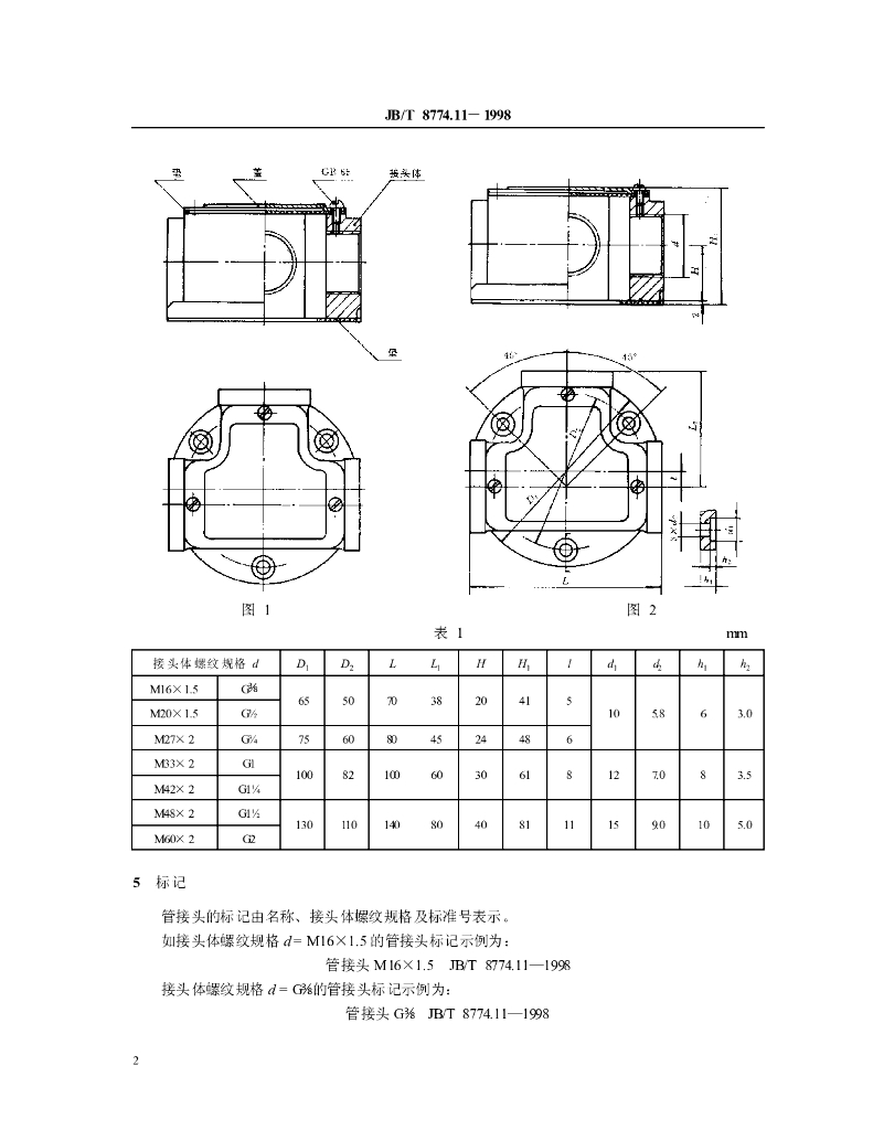 JB/T 8774.11-1998 标准预览