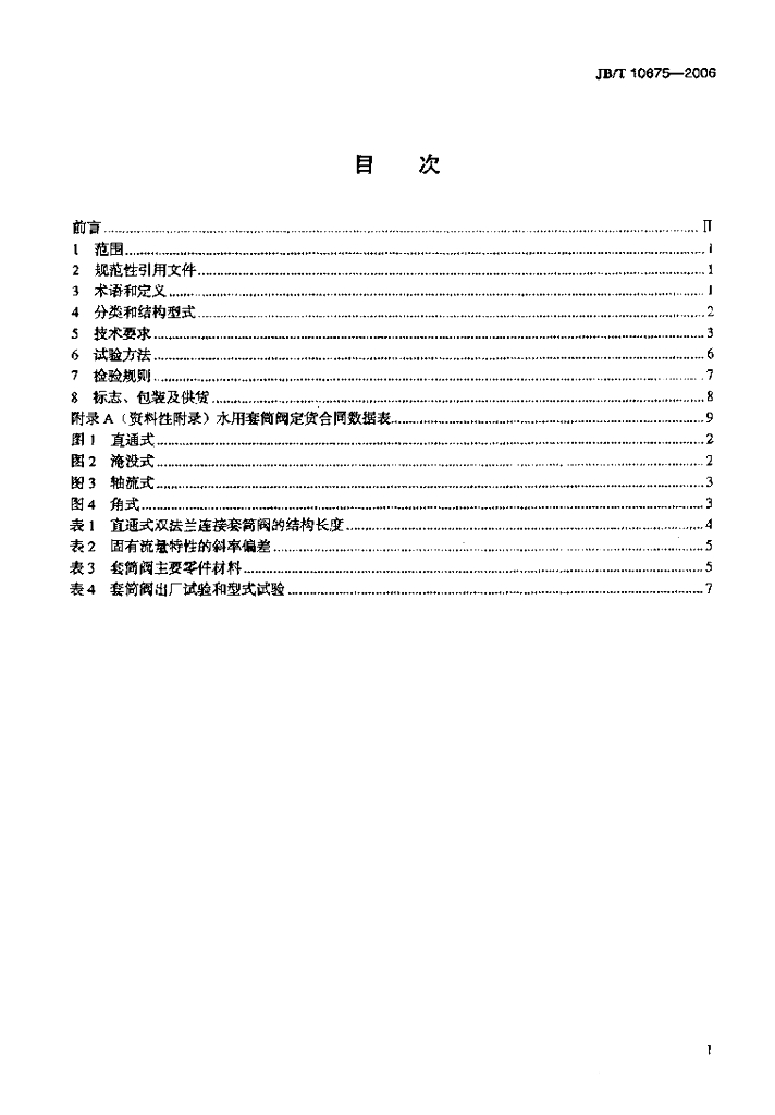 JB/T 10675-2006 标准预览