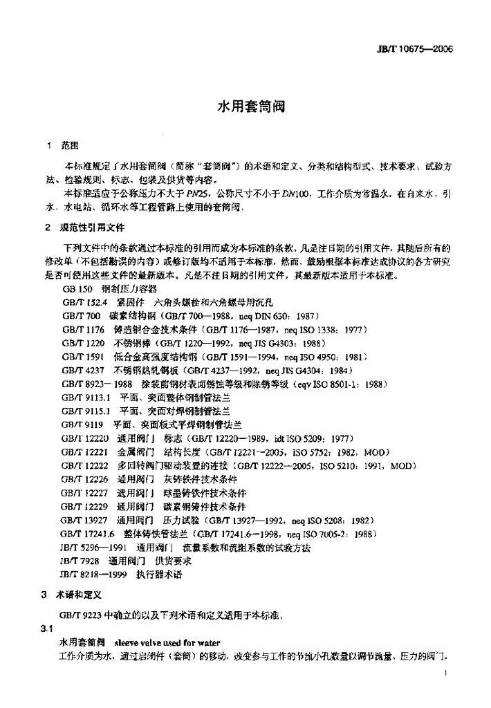 JB/T 10675-2006 标准预览