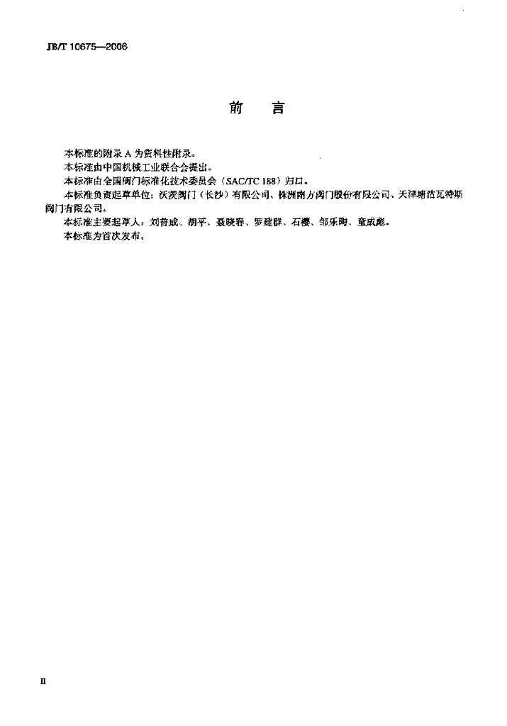JB/T 10675-2006 标准预览