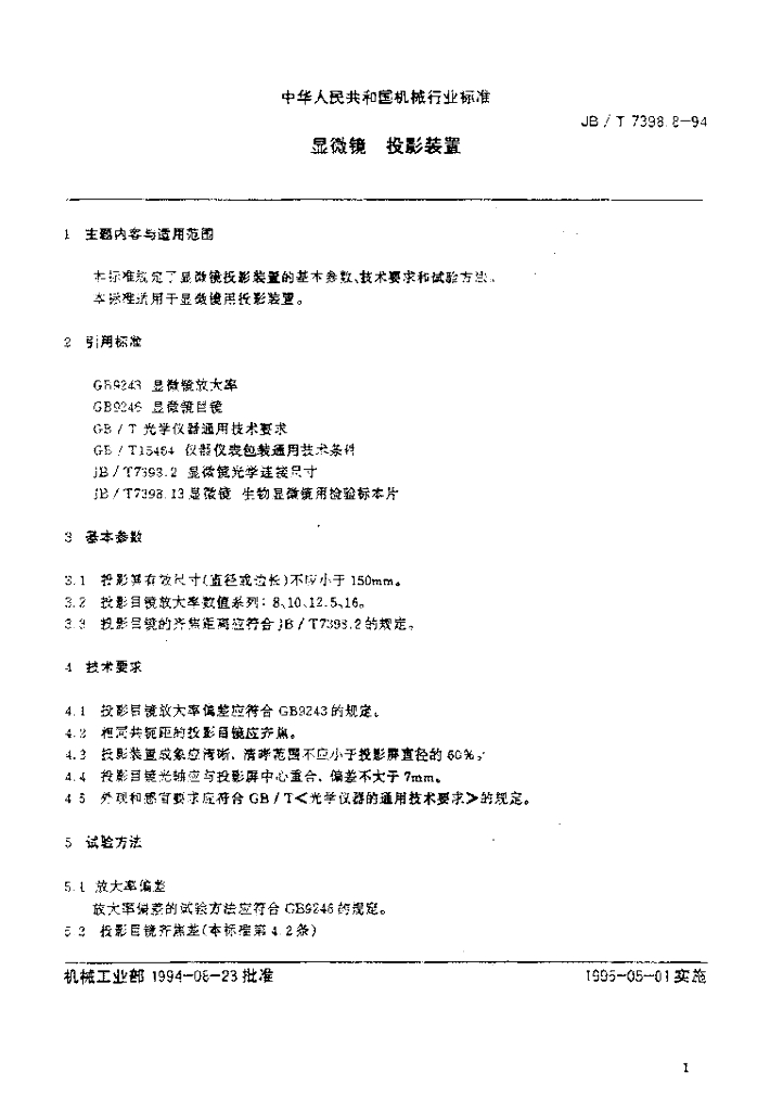 JB/T 7398.8-1994 标准预览