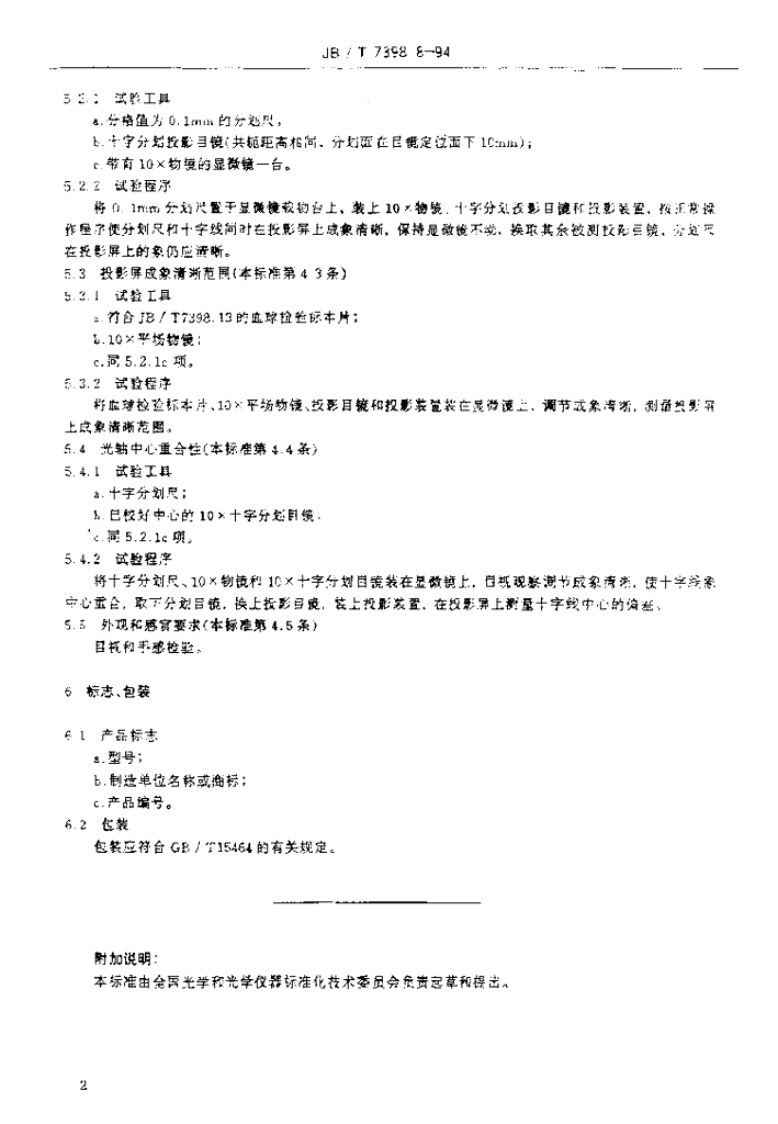 JB/T 7398.8-1994 标准预览