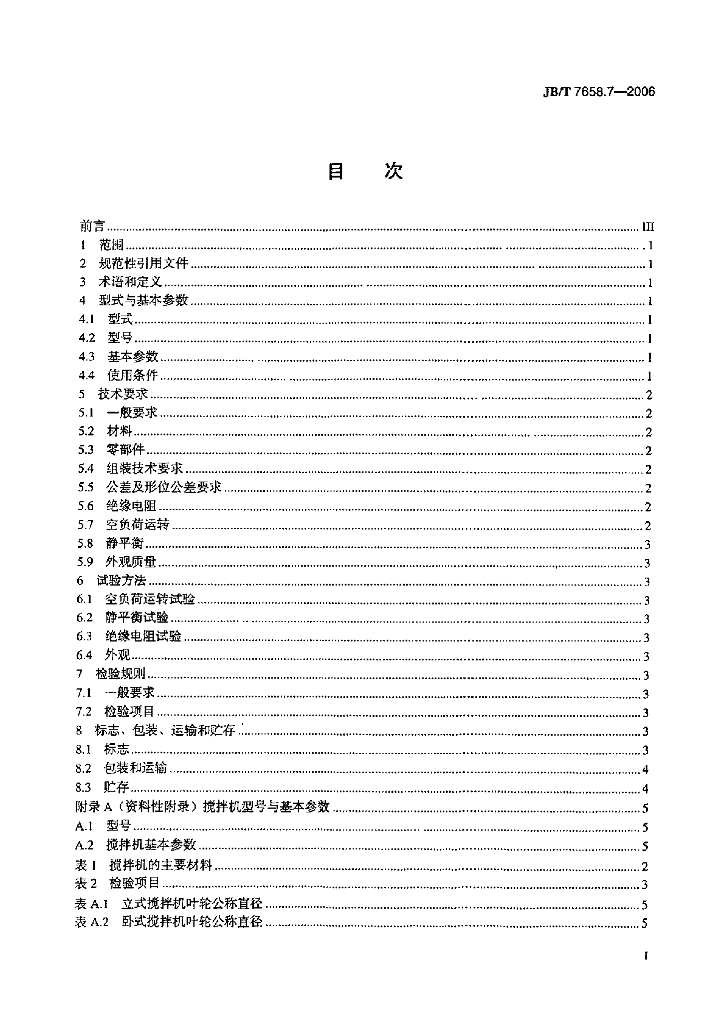 JB/T 7658.7-2006 标准预览