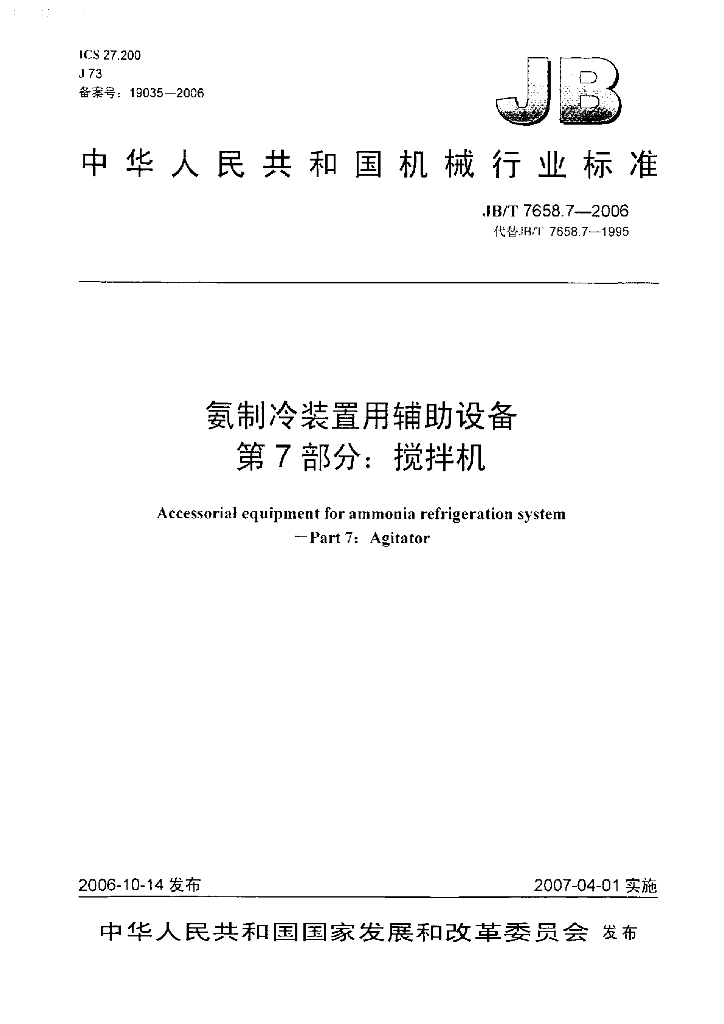 JB/T 7658.7-2006 标准预览