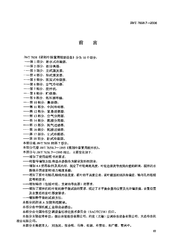 JB/T 7658.7-2006 标准预览