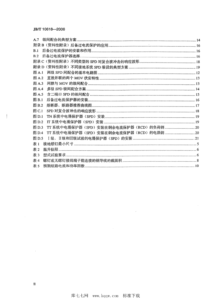 JB/T 10618-2006 标准预览