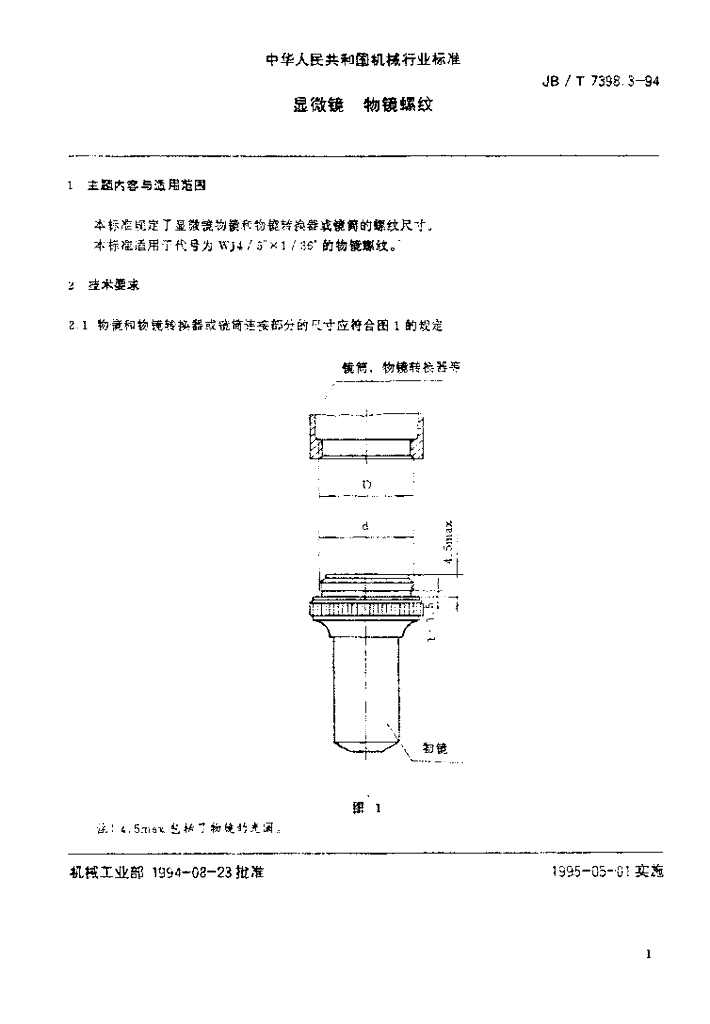 JB/T 7398.3-1994 标准预览