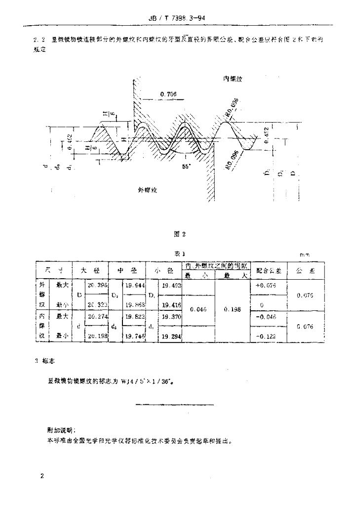 JB/T 7398.3-1994 标准预览