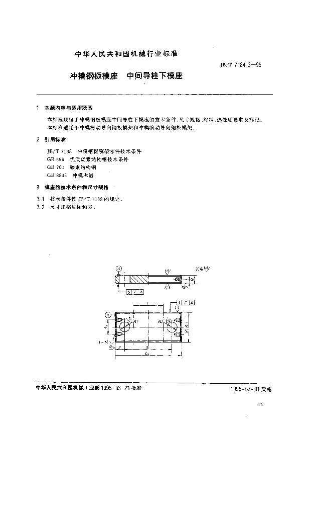 JB/T 7184.3-1995 标准预览