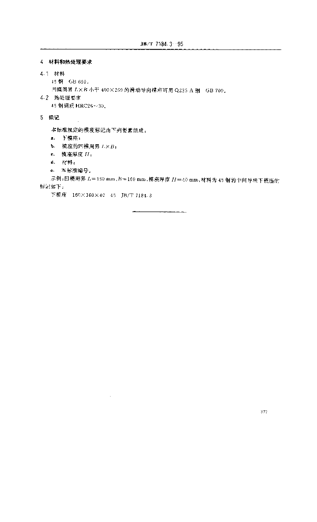 JB/T 7184.3-1995 标准预览