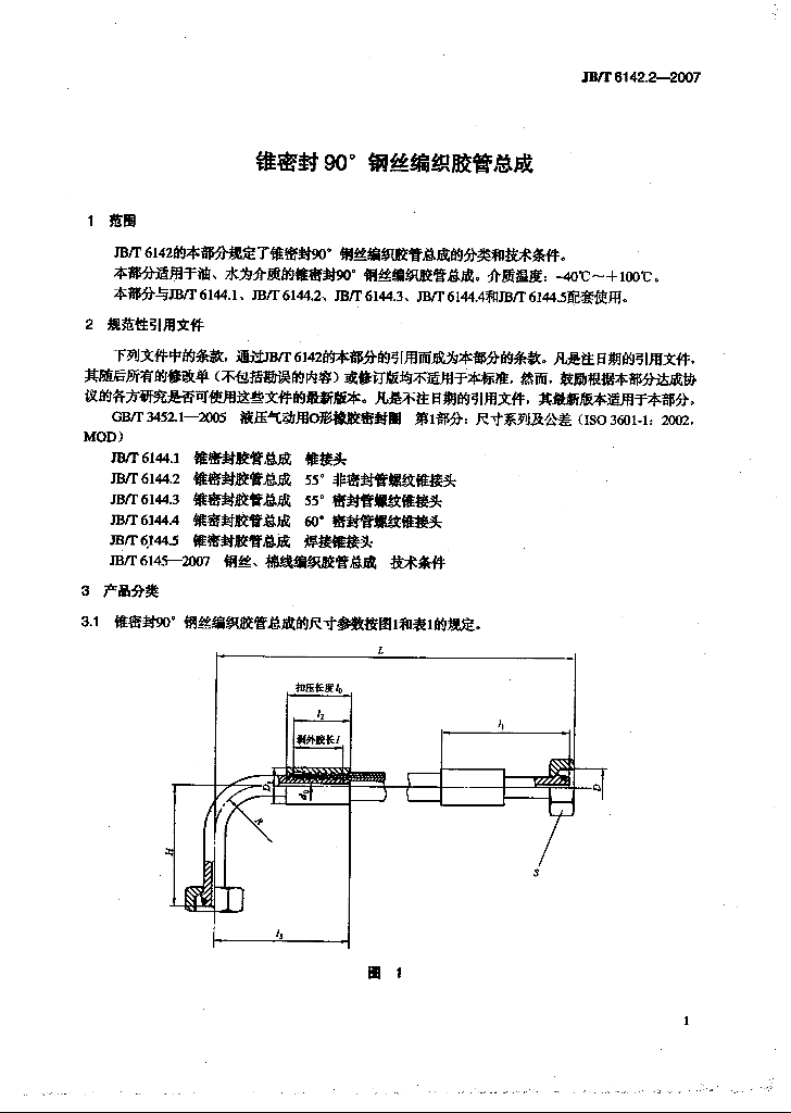 JB/T 6142.2-2007 标准预览