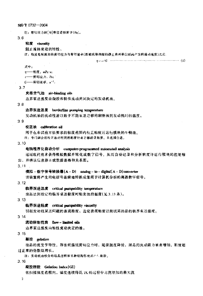 SH/T 0732-2004 标准预览